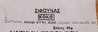 Sifounas Koko 65g 1Pc