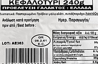To Agrino Kefalotyri 2400g
