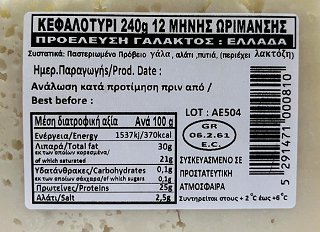 Το Αγρινό Κεφαλοτύρι Ωρίμανση 12 Μήνες 240g