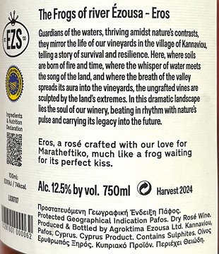 Ezousa Eros Ροζέ Κρασί 750ml