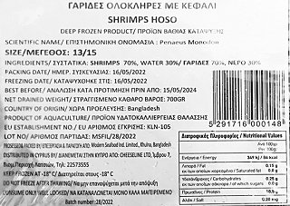 Royal Blue Γαρίδες Hoso Ολόκληρες Με Κεφάλι 13/15 1kg