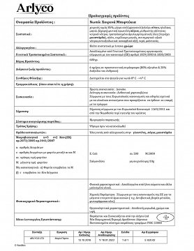 Arlyco Μπιφτέκια Χοιρινά 4Τεμ 600g