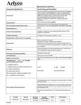 Arlyco Χοιρινοί Κεφτέδες 650g