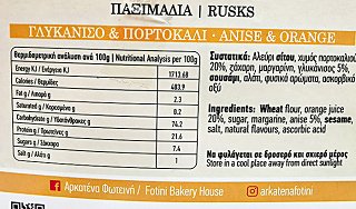 Φωτείνη Αρκατένα Ομόδους Παξιμάδια Γλυκάνισο & Πορτοκάλι 400g