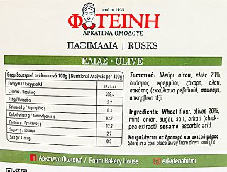Foteini Arkatena Omodous Rusks Olive 260g