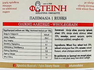 Foteini Arkatena Omodous Rusks Wholegrain 260g