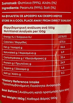 Φωτείνη Homemade Φυστικοβούτυρο Απαλό Palm Oil Free 580g