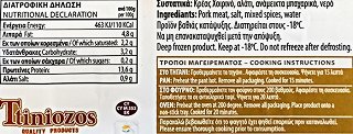 Ττινιόζος Food Factory Γύρος Χοιρινό 750g