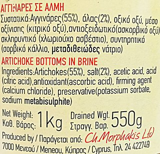 Morphakis Αγκινάρες Σε Άλμη 1kg