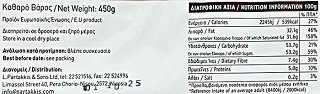 Paris Μαύρη Σοκολάτα Κουβερτούρα 450g