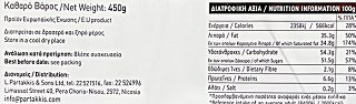 Paris Σοκολάτα Γάλακτος Κουβερτούρα 450g