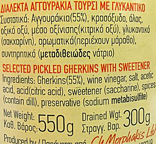 Morphakis Αγγουράκια Τουρσί Με Γλυκαντικά 550g