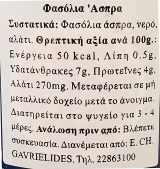 Cirio Φασόλια Άσπρα 400g -20%