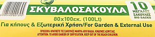 Daily Maxi Πράσινες Σακούλες Κήπου Με Κορδόνι 80X100 100L 10Τεμ