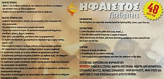Ήφαιστος Προσανάματα 48Τεμ