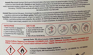 Ane Medic Antibacterial Sanitizer Hand Gel 70% 1000ml