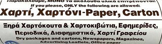 Daily Maxi Σακούλες Ανακύκλωσης Για Χαρτί 54X72 30L 15Τεμ