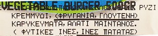 D.Koumantaris Vegetarian Burgers 6Pcs 500g