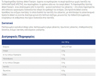 Χαραλαμπίδης Κρίστης Delact Γιαούρτι 300g