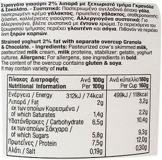 Χαραλαμπίδης Κρίστης Στραγγάτο Snack Με Γκράνολα & Σοκολάτα 177g