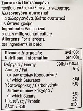Χαραλαμπίδης Κρίστης Πισσουρκώτικο Πρόβειο Γιαούρτι 800g