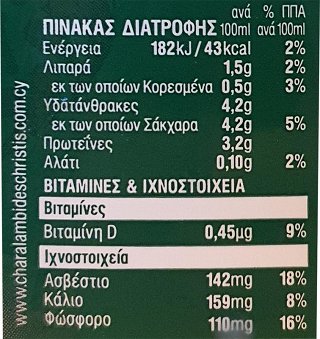 Χαραλαμπίδης Κρίστης Αιγινό Γάλα 1L