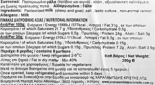 Χαραλαμπίδης Κρίστης Κεφαλοτύρι 250g