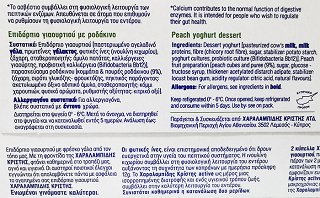 Χαραλαμπίδης Κρίστης Active Ροδάκινο 2x150g