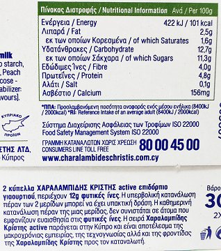 Χαραλαμπίδης Κρίστης Active Ροδάκινο 2x150g