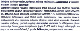 Χαραλαμπίδης Κρίστης Στραγγάτο 0% Superfood Berries Με Στέβια 3x150g