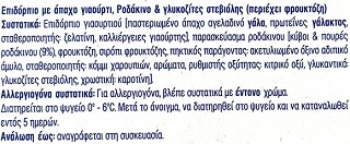 Χαραλαμπίδης Κρίστης Στραγγάτο 0% Ροδάκινο Με Στέβια 3x150g