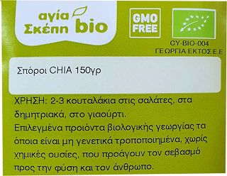 Αγία Σκέπη Bio Organic Σπόροι Τσία 150g