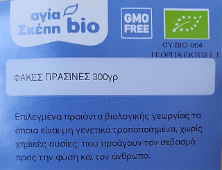 Αγία Σκέπη Bio Organic Φακές Πράσινες 300g