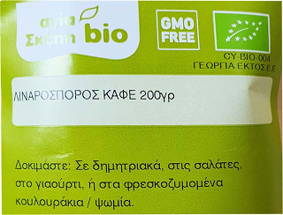 Αγία Σκέπη Bio Organic Λιναρόσπορος Καφέ 200g