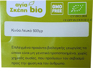 Αγία Σκέπη Bio Organic Κινόα 500g