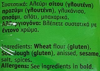 Μαρίας Παξιμάδια Γλυκανίσου 300g