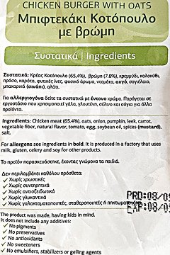 Νέλια Kids Κοτονοστιμιές Μπιφτεκάκι Κοτόπουλο Με Βρώμη 500g