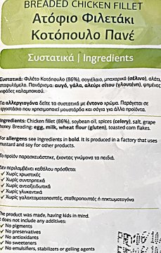 Νέλια Kids Κοτονοστιμιές Ατόφιο Φιλετάκι Κοτόπουλο Πανέ 400g