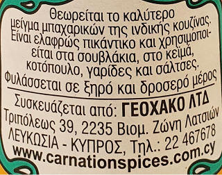 Carnation Spices Γκαράμ Μασάλα 35g