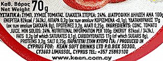 Kean Pomilori Πάστα Ντομάτας 70g