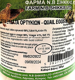 Φάρμα Ν. Β. Σιήκκης Αυγά Ορτυκιών Ξυδάτα 360g