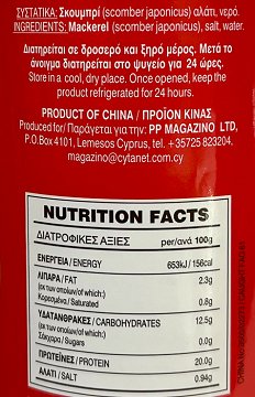 Gusto Σκουμπρί Σε Νερό 425g