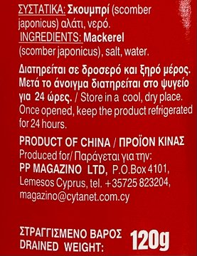 Gusto Σκουμπρί Σε Νερό 200g