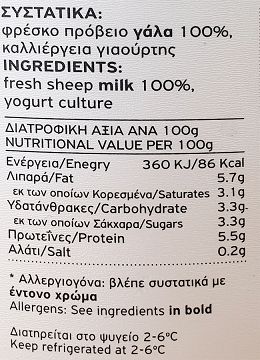 Ευεξία Πρόβειο Γιαούρτι Παραδοσιακό 700g