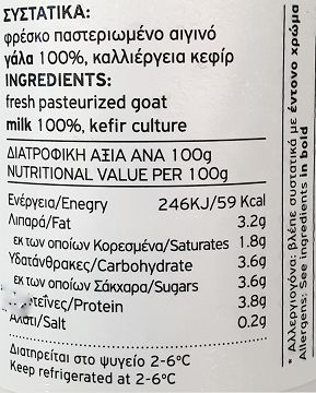 Ευεξία Αιγινό Κεφίρ 500ml