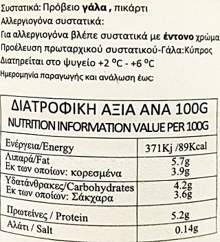 Παμπουκκά Πρόβειο Γιαούρτι 700g