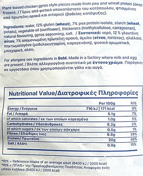 The Mighty Kitchen Chick*n Gyros Φυτικής Προέλευσης 300g