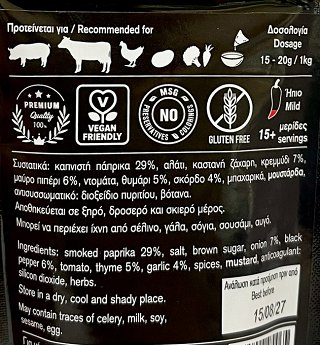 Spizeis Bbq Classic Καρύκευμα 60g