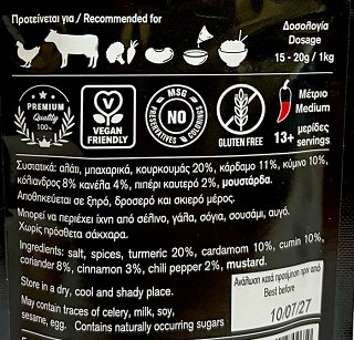 Spizeis Curry Masala Καρύκευμα 55g