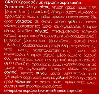 Elka Belino Κρουασάν Με Γέμιση Κρέμα Κακάο 80g